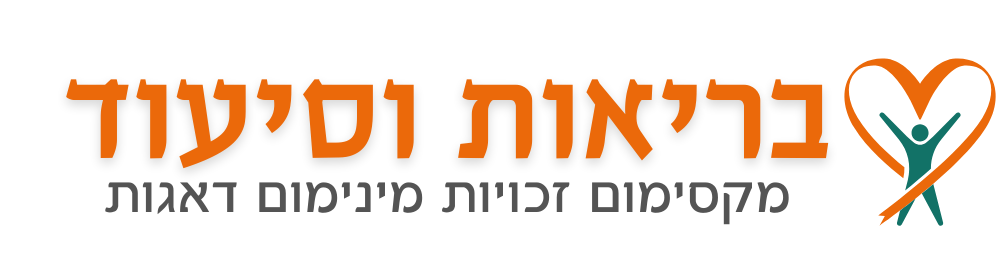 לוגו בריאות וסיעוד